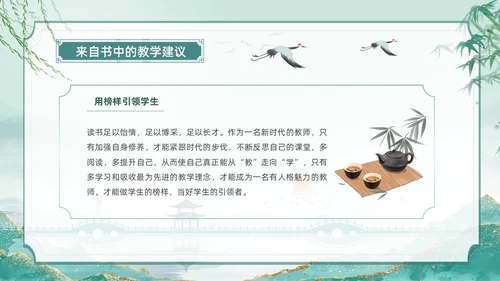 古风从教走向学读书分享读书交流PPT设计读书分享教师读书分享ppt