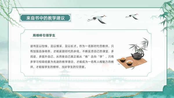 古风从教走向学读书分享读书交流PPT设计读书分享教师读书分享ppt