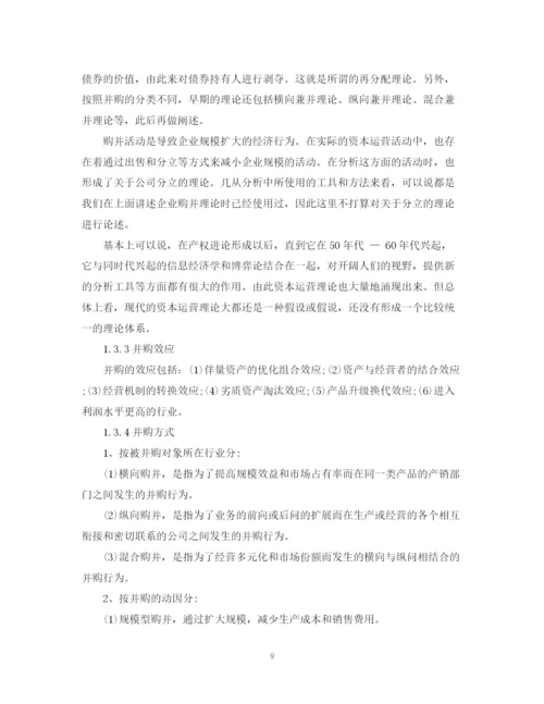 2023年会计毕业论文开题报告范文.docx