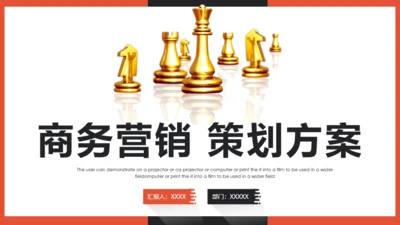 商务营销策划方案计划书通用PPT模板