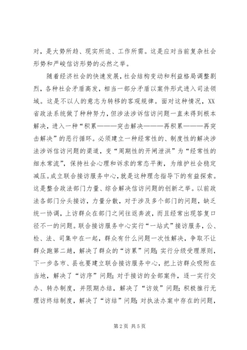 信访工作：联合接访中心采取有效措施做好接访工作 (6).docx