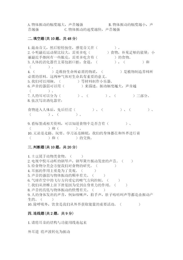 教科版四年级上册科学期末测试卷含答案解析.docx