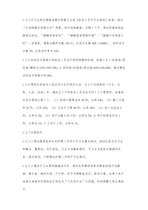 品管圈提高产科医务人员洗手率的作用.docx