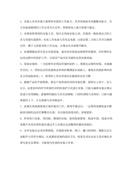 家具安装管理新版制度.docx