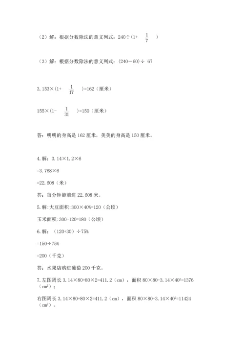 人教版六年级上册数学期末测试卷带答案（a卷）.docx