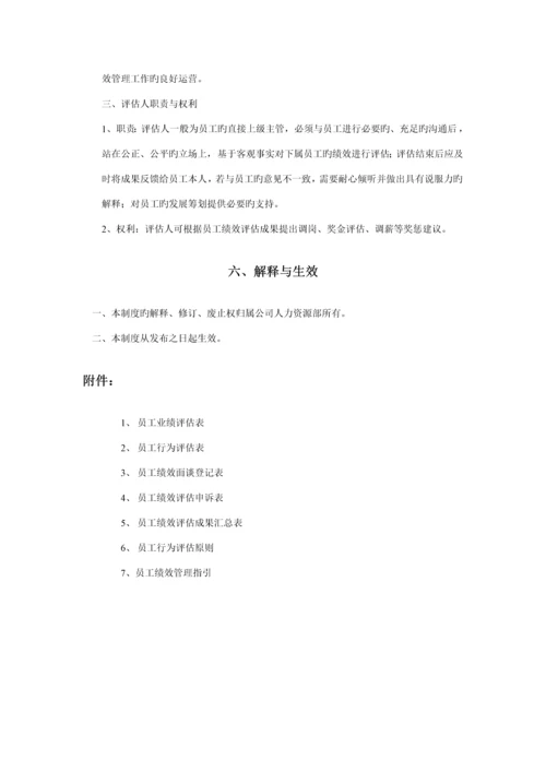公司员工绩效管理新版制度模板.docx