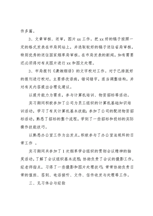 文秘实习工作总结