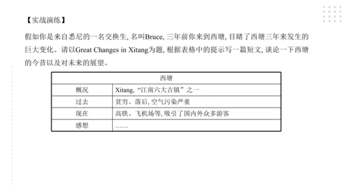 Module 3 Life now and then 模块小结课件45张PPT