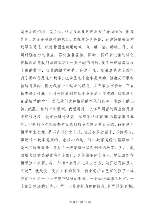 县委书记在全县教育系统大会上的讲话 (4).docx