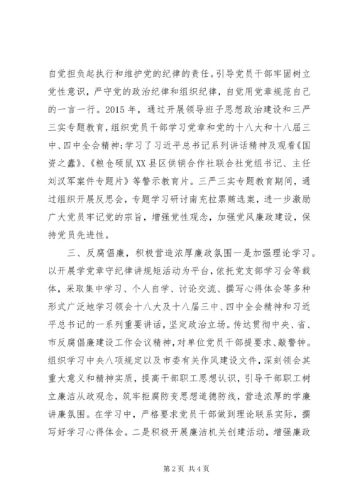 市委统战部XX年度领导班子履行党风廉政建设主体责任报告.docx