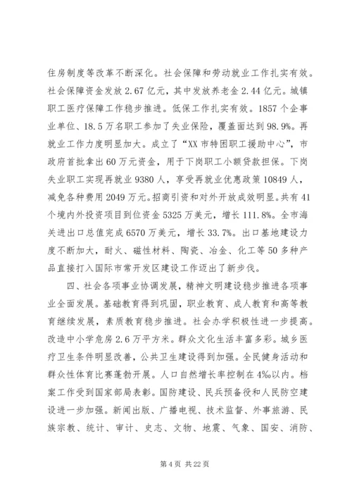 市政府工作报告(14).docx