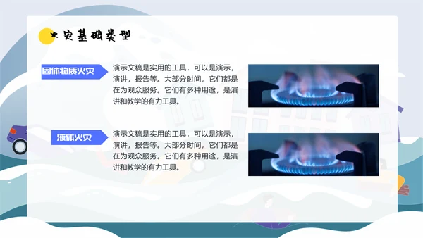 自然灾害防护指南洪水洪灾通用PPT模板