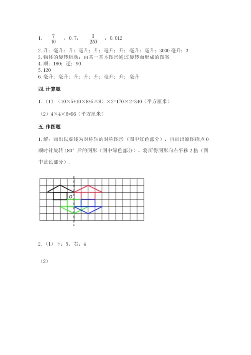 人教版五年级下册数学期末测试卷及参考答案（巩固）.docx