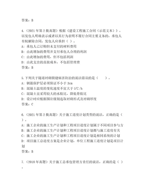 精心整理二级建造师考试通关秘籍题库精品（考试直接用）