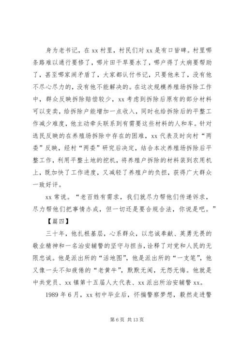 优秀人大代表事迹材料5篇 (2).docx