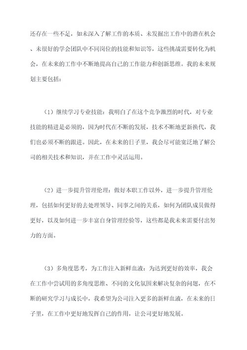 2020公司个人总结