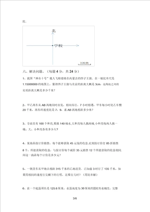 2021年小学六年级数学上册月考考试卷加答案