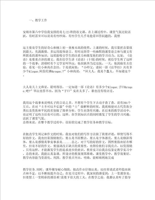 2023教师实习自我鉴定精选19篇