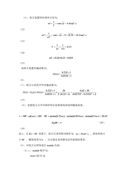 计算机控制专业课程设计.docx