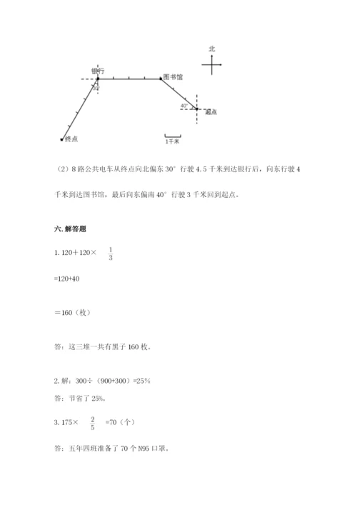 六年级数学上册期末考试卷附参考答案（突破训练）.docx