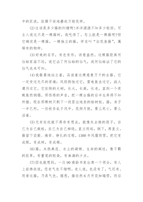 八年级下册语文期末考试卷附答案.docx