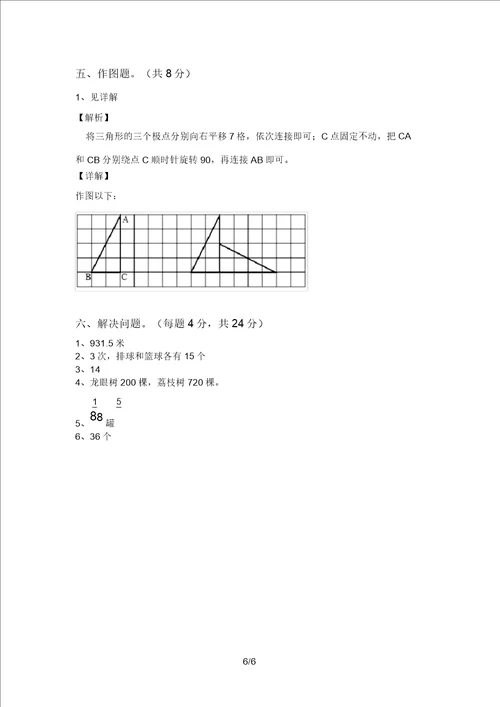 最新西师大版五年级数学上册期中模拟考试一