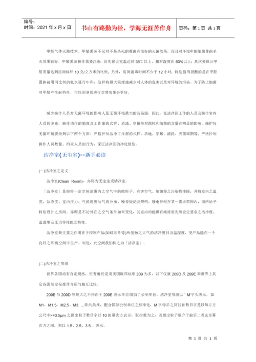 无尘净化车间主要安装有哪些净化设备.docx