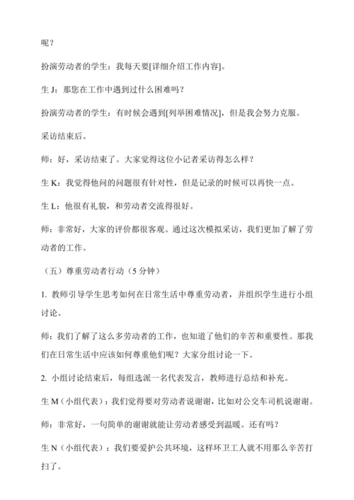 最美劳动者 教学设计--人教版劳动四上
