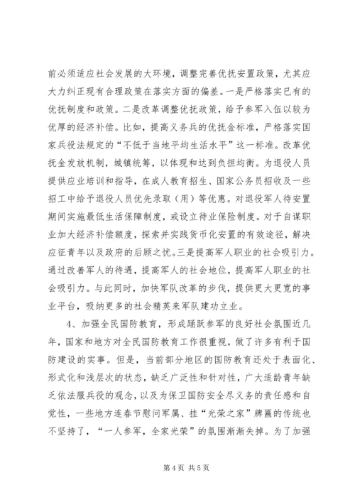 乡镇武装部长主题教育调研报告——基层武装征兵工作调查与思考.docx