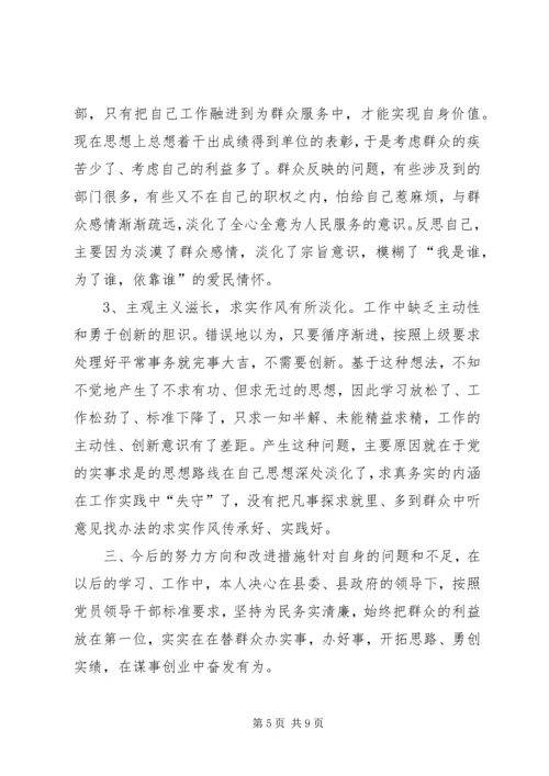 整治形式主义官僚主义突出问题个人整治形式主义、官僚主义突出问题的报告.docx