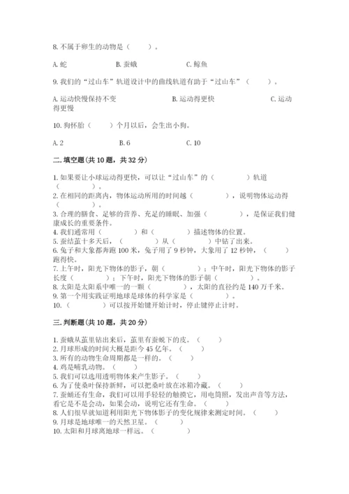 教科版小学科学三年级下册期末测试卷（基础题）.docx