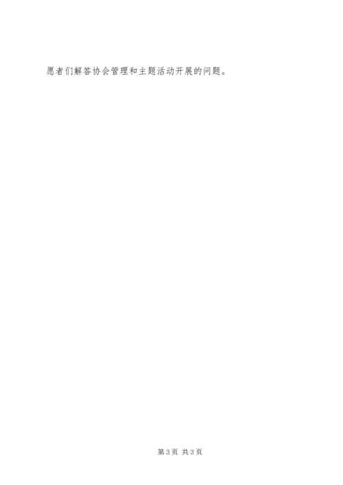 志愿者协会全年度规划范文.docx