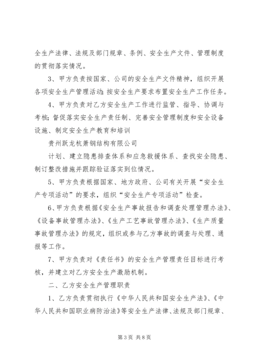 保洁部安全生产责任书(精) (3).docx