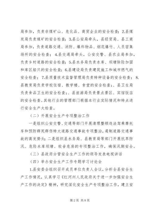天城县二○○五年上半年安全生产工作情况的报告 (2).docx