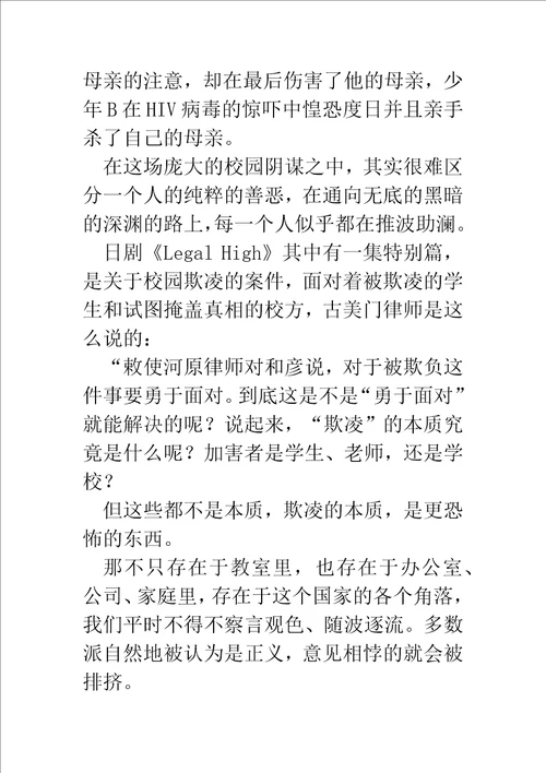 告白读后感话说校园欺凌