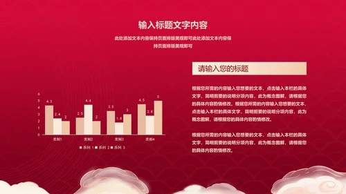 红色中国风中式优雅春节新年快乐PPT模板