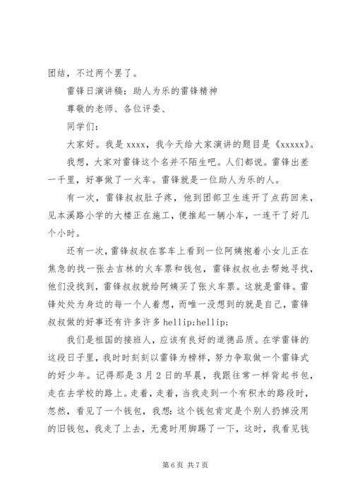 助人为乐演讲稿4篇.docx