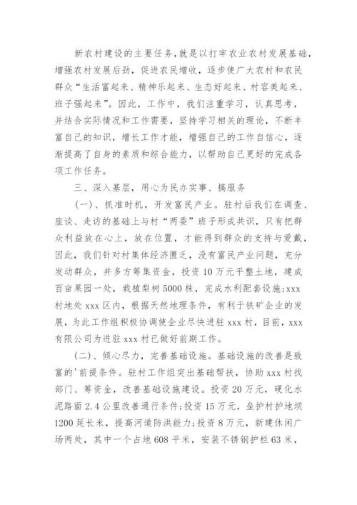 干部下乡驻村工作总结.docx