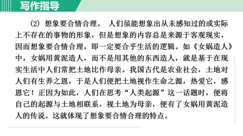 第六单元 写作 发挥联想和想象 课件 七年级语文上册（部编版 五四学制2024）