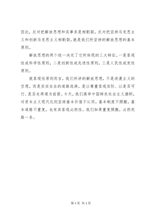 新形势下学习十七大解放思想大讨论学习体会.docx