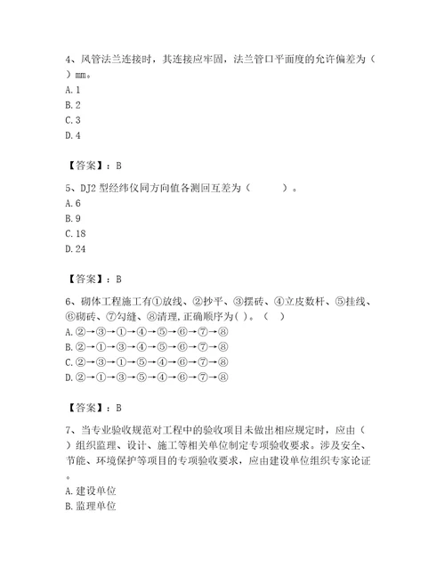 2023年质量员考试题700道含完整答案夺冠