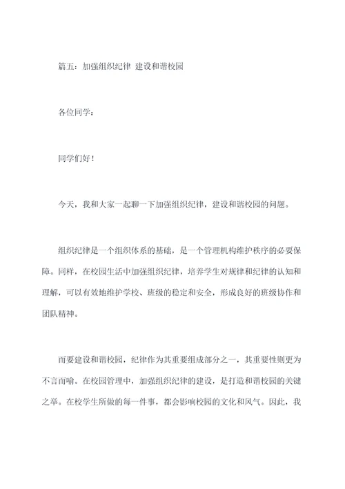 组织纪律教育讲话稿