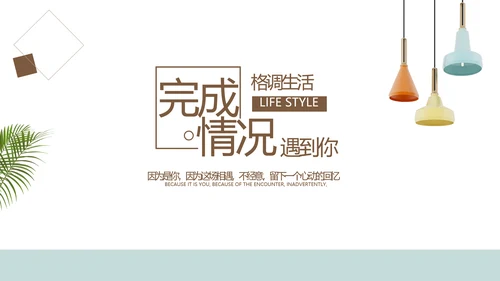 北欧创意室内设计方案汇报总结PPT