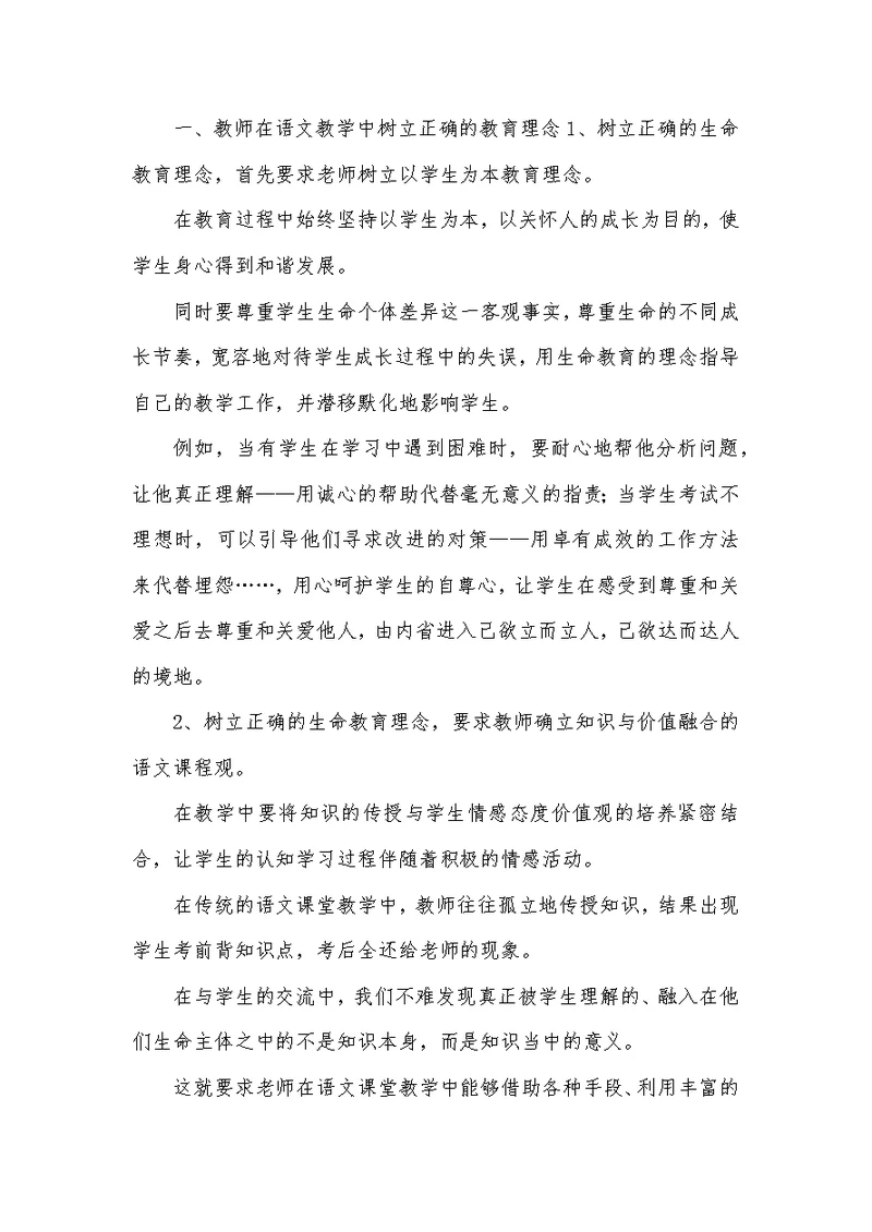 小学语文课堂教育中生命教育运用以及考虑