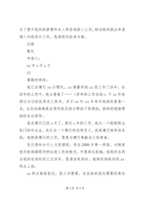 公务员工作调动申请书 (2).docx