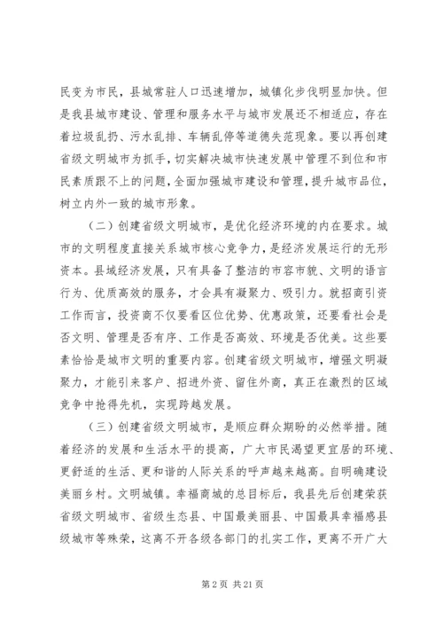 创建文明城市动员会讲话稿.docx