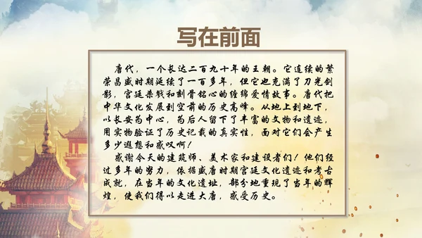 西安大唐地址公园旅游PPT模板
