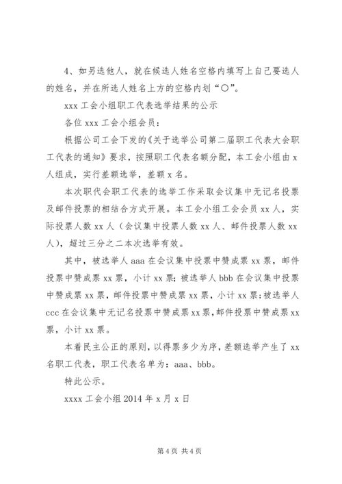 职工代表选举方案及选票 (2).docx