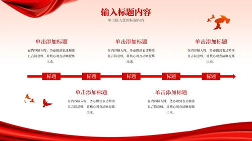 红色党政风中国式现代化新在何处PPT模板