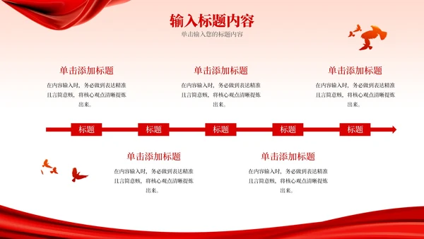 红色党政风中国式现代化新在何处PPT模板